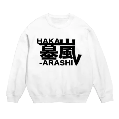 【墓嵐】あおやんロゴgoods Crew Neck Sweatshirt