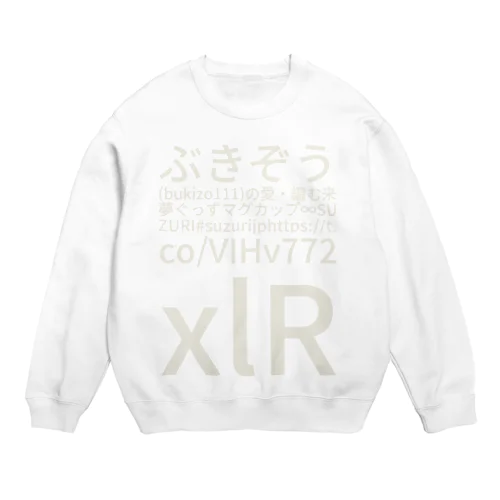 ぶきぞう ( bukizo111 )の愛・編む来夢ぐっず マグカップ ∞ SUZURI #suzurijp https://t.co/VIHv772xlR#スリフェス Crew Neck Sweatshirt