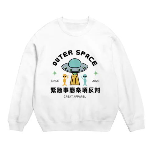 緊急事態条項に反対するエイリアン Crew Neck Sweatshirt