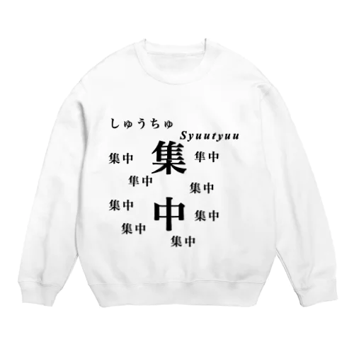 集中 Crew Neck Sweatshirt