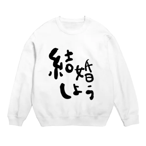 結婚しよう Crew Neck Sweatshirt