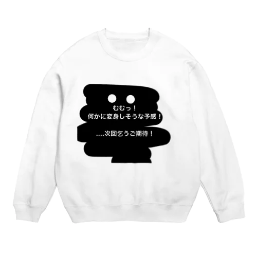 次回乞うご期待❣️ Crew Neck Sweatshirt