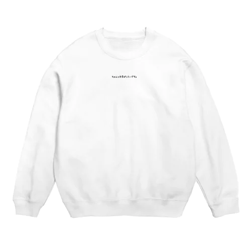 ちゃんと失恋がしたいです。 Crew Neck Sweatshirt