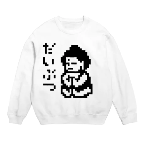 だいぶつくん Crew Neck Sweatshirt