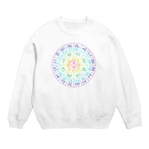 龍体文字（虹色） Crew Neck Sweatshirt