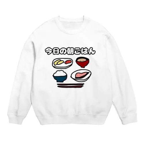 今日の朝ごはん Crew Neck Sweatshirt