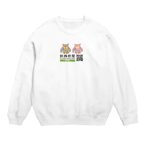 【釧路新聞】公式グッズ Crew Neck Sweatshirt