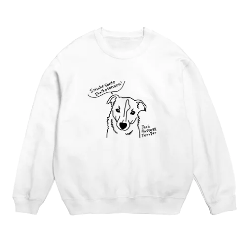 ジャックラッセルテリア〜しつけせんと、えらいことなる〜 Crew Neck Sweatshirt