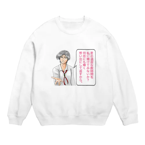 君の代わりにナンパしてあげるＴ Crew Neck Sweatshirt