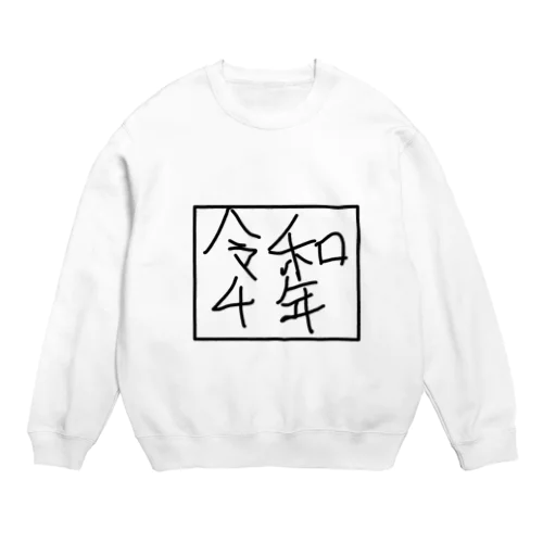 令和4年 Crew Neck Sweatshirt