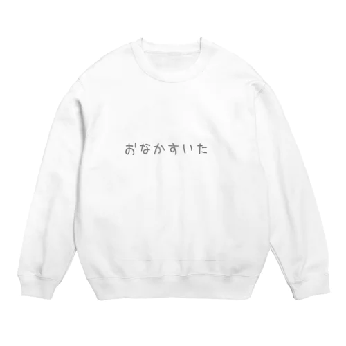 おなかすいた Crew Neck Sweatshirt