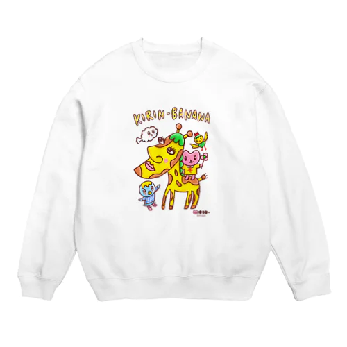 キリンバナナ🦒🍌 Crew Neck Sweatshirt