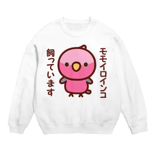 モモイロインコ飼っています Crew Neck Sweatshirt