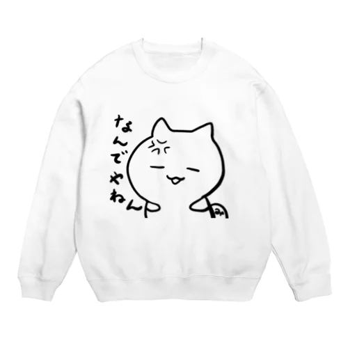 なんでやねん！ Crew Neck Sweatshirt