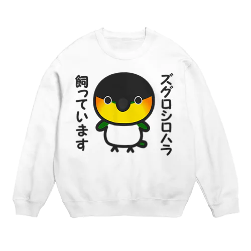 ズグロシロハラ飼っています Crew Neck Sweatshirt