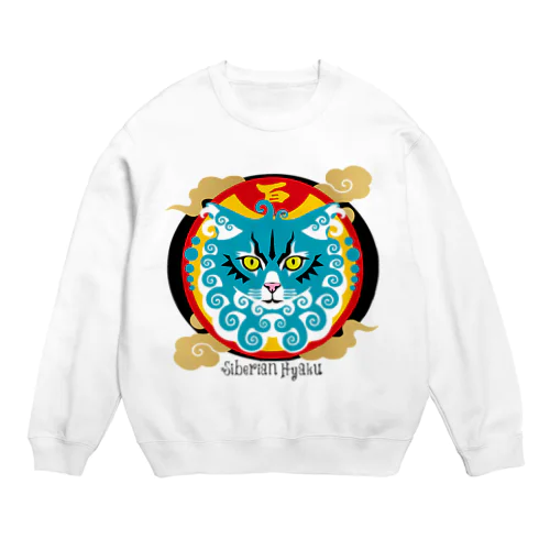 【サイベリアンの百（1）】Siberian Hyaku Crew Neck Sweatshirt