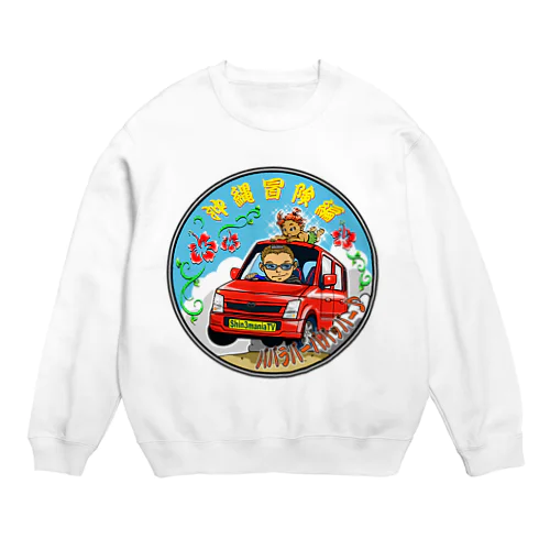 沖縄ドライブ昼バージョン Crew Neck Sweatshirt