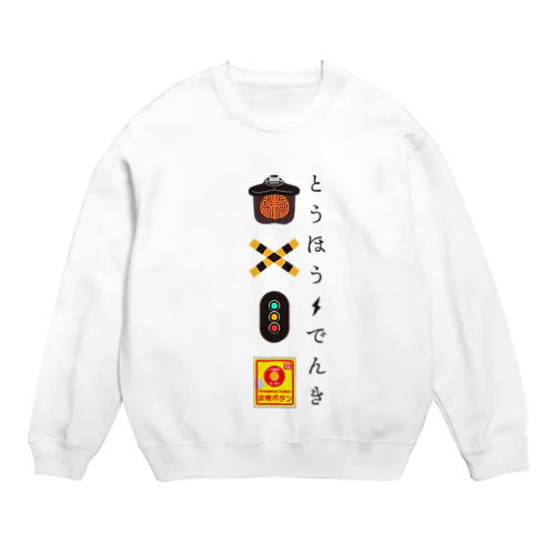 踏切・鉄道イラスト Crew Neck Sweatshirt