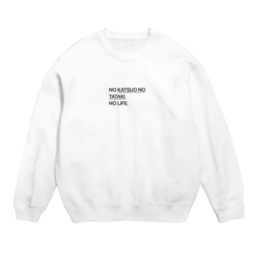 カツオのたたき Crew Neck Sweatshirt