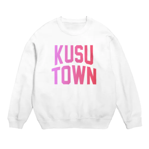 玖珠町 KUSU TOWN Crew Neck Sweatshirt