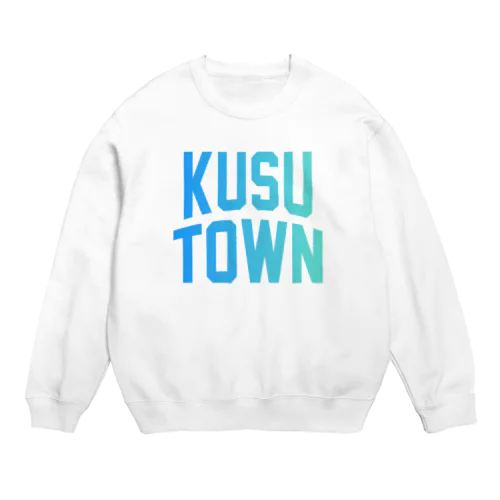 玖珠町 KUSU TOWN Crew Neck Sweatshirt