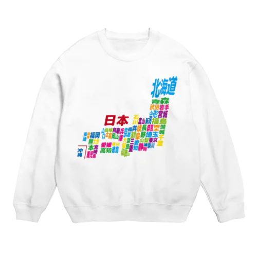 日本地図ー漢字タイプー Crew Neck Sweatshirt