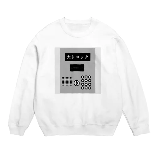 大トロック Crew Neck Sweatshirt