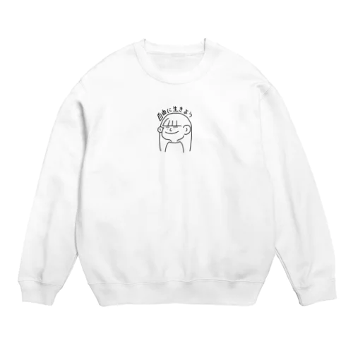 自由に生きようグッズ Crew Neck Sweatshirt