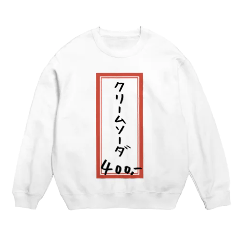 喫茶店・洋食♪メニュー♪クリームソーダ♪221019 Crew Neck Sweatshirt