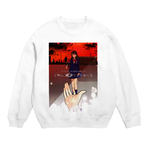 第8回単独ライブ（タイトルあり） Crew Neck Sweatshirt