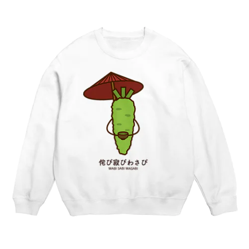 侘び寂びわさび Crew Neck Sweatshirt