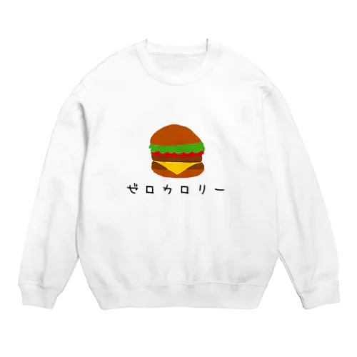 ゼロカロリーハンバーガー Crew Neck Sweatshirt