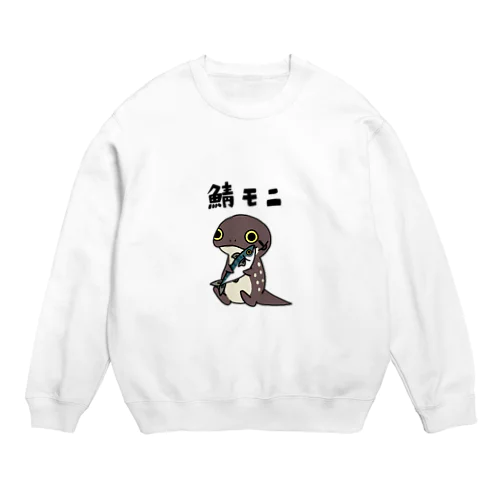 鯖モニちゃん（文字あり） Crew Neck Sweatshirt