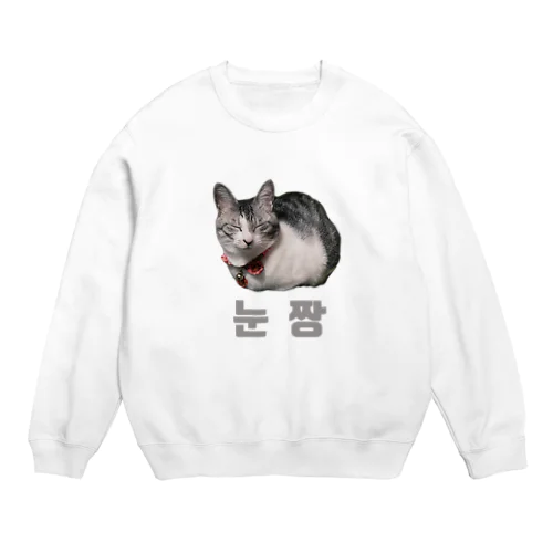 ハングルぬんちゃん Crew Neck Sweatshirt