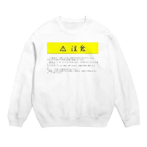 Tシャツの説明書 Crew Neck Sweatshirt