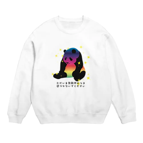 キケン！無敵中、近づかないで。 Crew Neck Sweatshirt