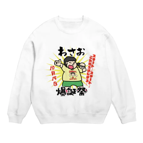 わさお爆誕グッズ2023 Crew Neck Sweatshirt