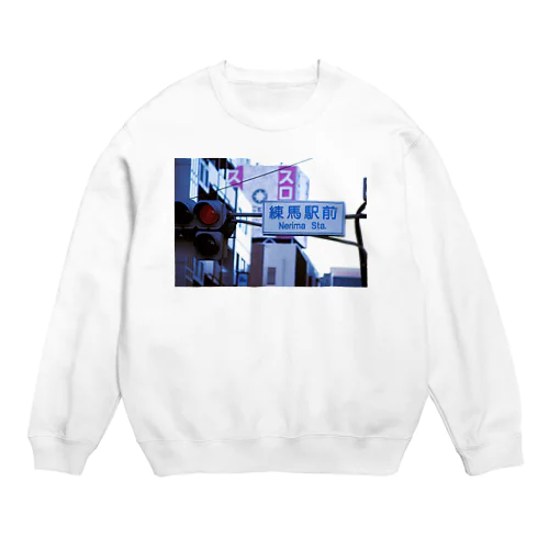 練馬駅前 Nerima Sta. 1 Crew Neck Sweatshirt