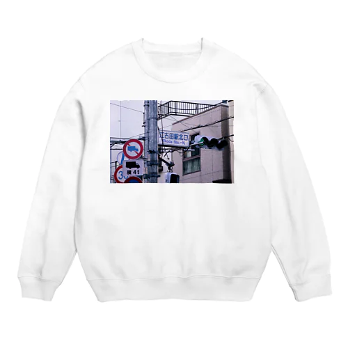 江古田駅北口 Ekoda Sta.-N. 1 Crew Neck Sweatshirt