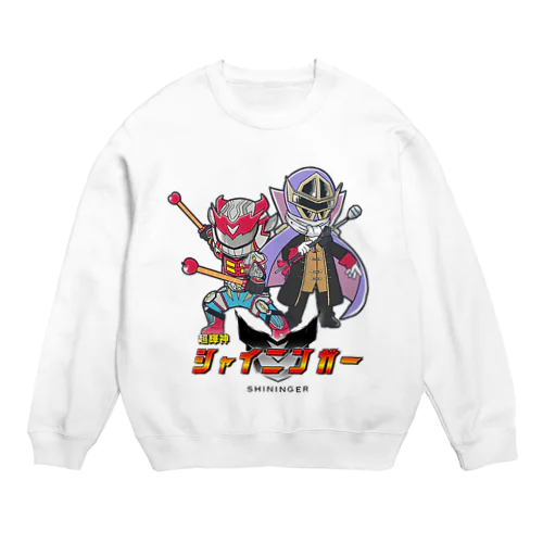 『新』超輝神シャイニンガーグッズ Crew Neck Sweatshirt