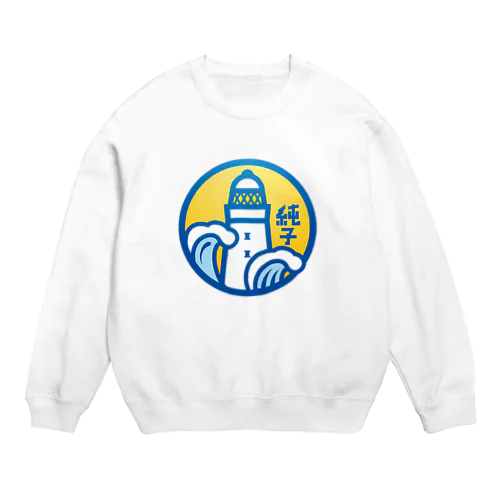 N0.804純子 Crew Neck Sweatshirt