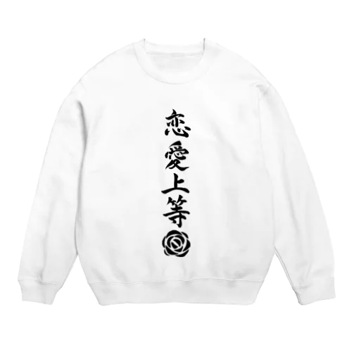 恋愛上等 Crew Neck Sweatshirt