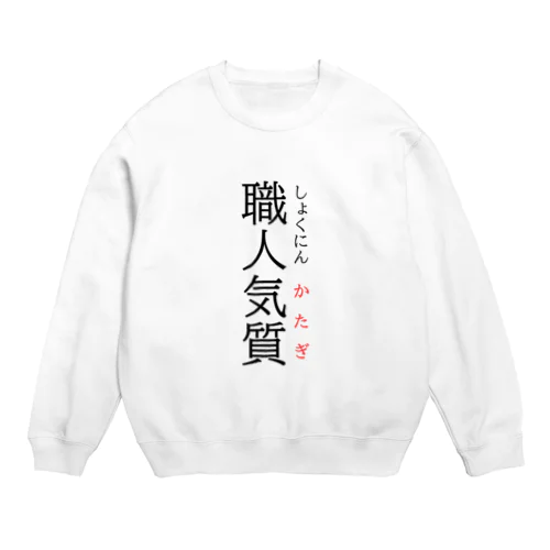 今日のおさらい(国語4) Crew Neck Sweatshirt