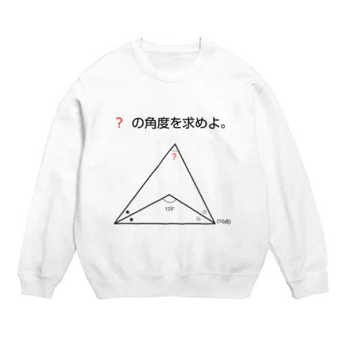 今日のおさらい(算数3) Crew Neck Sweatshirt