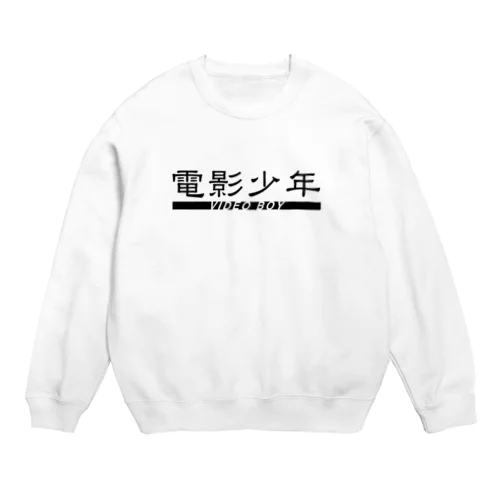 電影少年〜VIDEO BOY〜 Crew Neck Sweatshirt