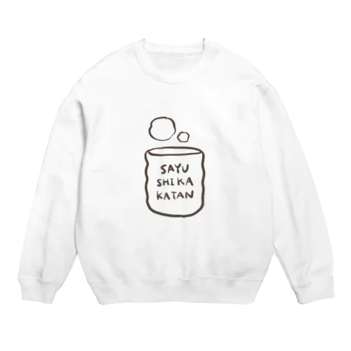 白湯しか勝たん Crew Neck Sweatshirt