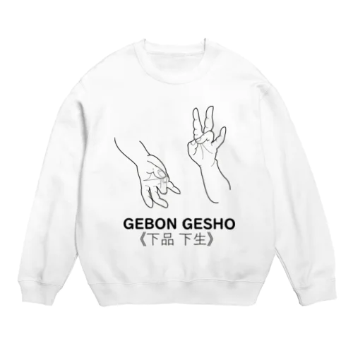 仏印h.t.(下品 下生）黒 Crew Neck Sweatshirt