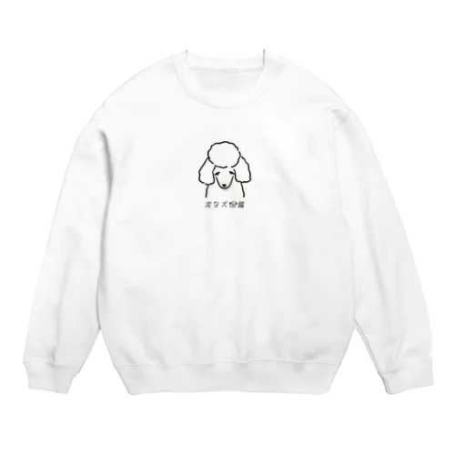 No.130 ウツワジットミーヌ[3] 変な犬図鑑 Crew Neck Sweatshirt