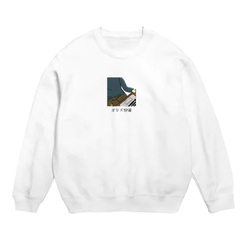 No.144 オジャマムシーヌ[2] 変な犬図鑑 Crew Neck Sweatshirt