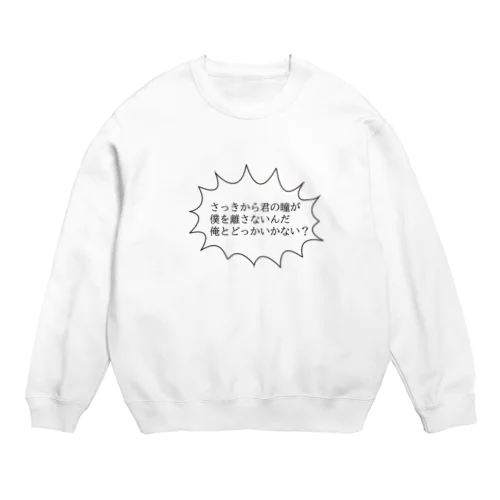 全シャイボーイにつぐ Crew Neck Sweatshirt